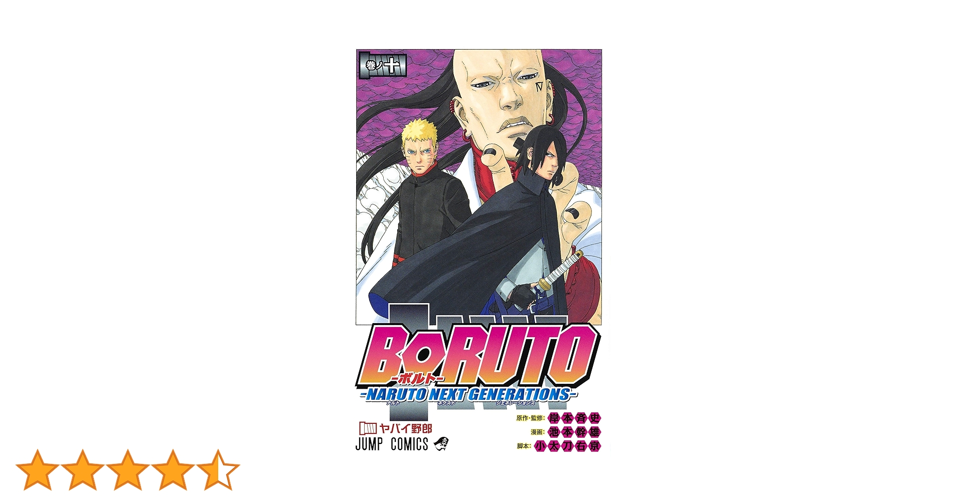 NARUTO ナルト 全巻セット BORUTO ボルト 10巻 外伝 在の書 NARUTO 1〜72巻 全巻+外伝 BORUTO 1〜10巻 BORUTO―ボルト